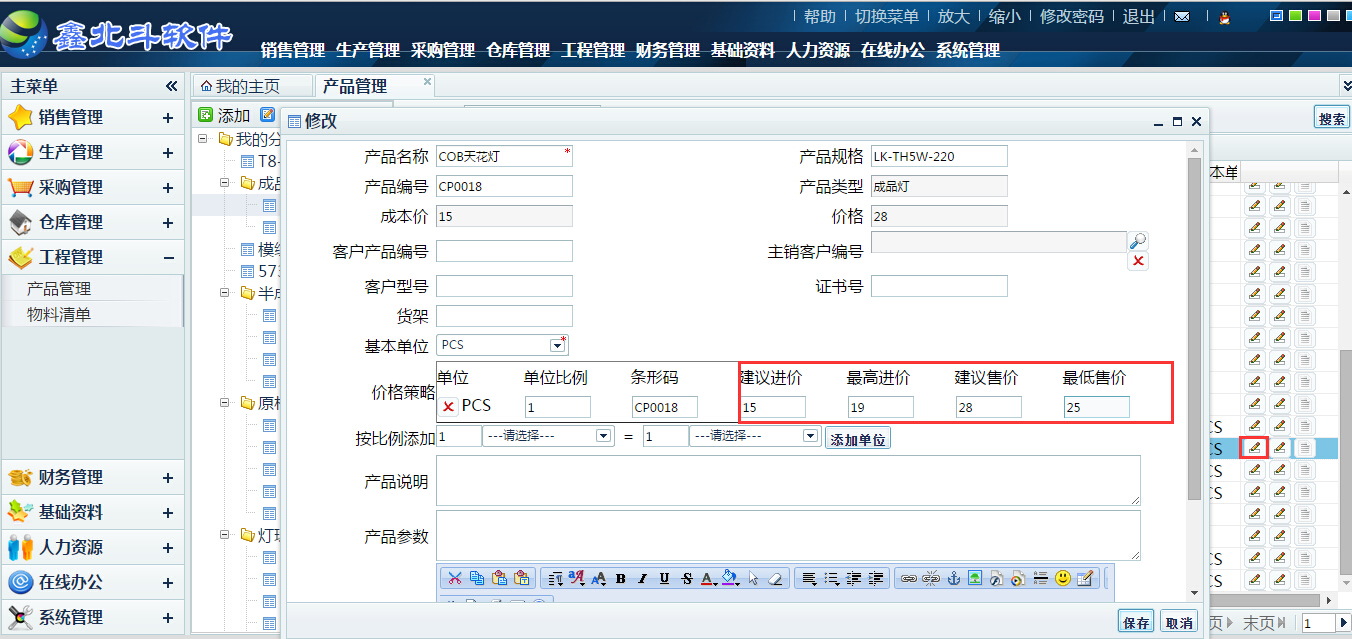 鑫北斗ERP軟件銷售與采購(gòu)價(jià)格限定功能的深度設(shè)置與應(yīng)用