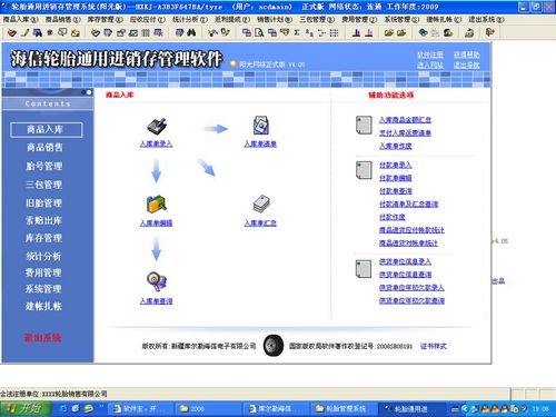 海信輪胎銷售管理軟件 高效界面設(shè)計(jì)與場(chǎng)景價(jià)值實(shí)錄