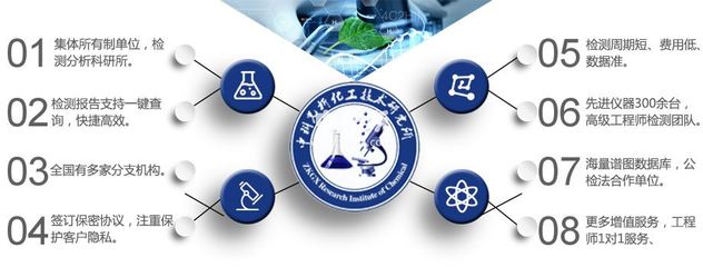 化工檢測技術(shù)咨詢與技術(shù)服務(wù) 保障質(zhì)量安全，助力產(chǎn)業(yè)升級