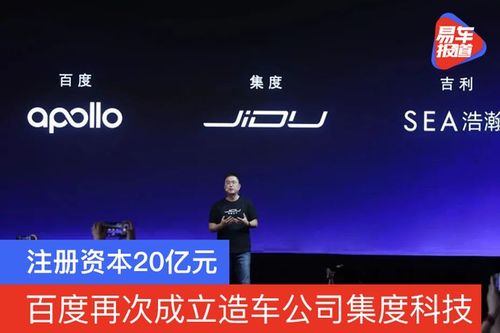 造車新勢力再添強(qiáng)軍 集度科技成立，注冊資本20億元，聚焦技術(shù)咨詢與技術(shù)服務(wù)