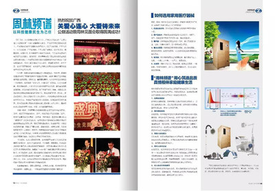 以科技守護旅途 周林頻譜的健康民生之路